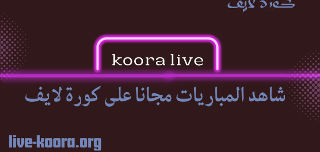 نتيجة مباراة اتلتيك بلباو واتلتيكو مدريد 0-1 كورة لايف kora live – koora live 31-8-2024 الدوري الاسباني